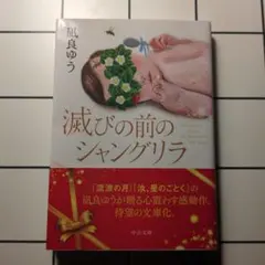 2025年最新】サイン本 凪良ゆうの人気アイテム - メルカリ
