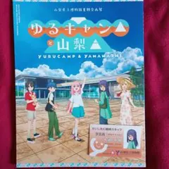 ゆるキャン△ 山梨県立博物館 臨時スタッフ証 4枚 - メルカリ