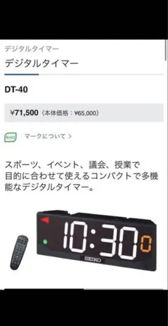 美品】SEIKO DT-40 デジタルタイマー 本体 - メルカリ