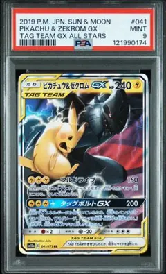 ピカチュウ＆ゼクロムGX ＳＡ　psa ９ PSA9】ピカチュウ＆ゼクロムGX SA タッグボルト 101/095