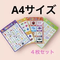 A4サイズ 知育ポスター 4枚セット（色・アルファベット・数・形）