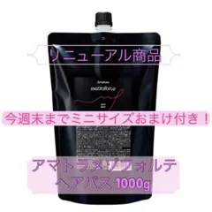 2026年最新】アマトラ メゾフォルテ 詰め替えの人気アイテム - メルカリ