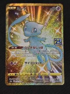 ミュウ　UR　25th　ANNIVERSARY　ポケカ　美品 ミュウ(25th)【UR】{030/028}