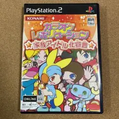 カラオケレボリューション 家族アイドル化宣言