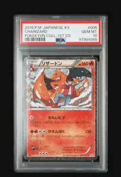 PSA10】リザード C CP3 004/032 ポケキュンコレクション - メルカリ