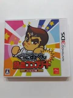 3DS くにおくん熱血コンプリート ファミコン編