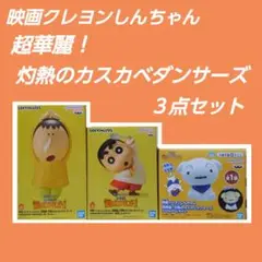クレヨンしんちゃん フィギュア 野原のところしんのすけ ボーちゃん