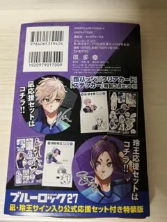 凪誠士郎　応援セット　特装版　クリアカード　各95枚　ブルーロック　原画　原作 凪誠士郎 応援セット 特装版 クリアカード 各95枚 ブルーロック 原画
