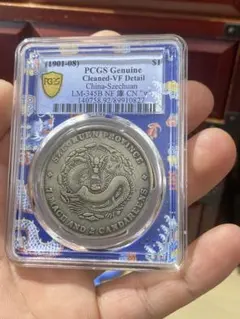 中国 古銭銀貨 広東省 光緒元寶庫平七錢二分 PCGS鑑定済み 銀貨 収蔵品
