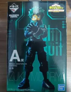 一番くじ 僕のヒーローアカデミア 緑谷出久 WHW ラストワン賞 開封品