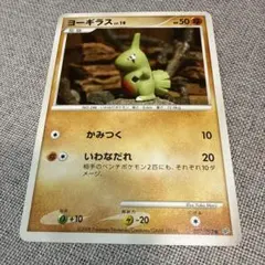 ポケモンカード ヨーギラス 057/092 ポケモンカード ヨーギラス 057/092 1edition 2008 - メルカリ