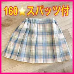 160⭐️スカート　チェック　スパッツ付　左側ポケット付　キュロット　女の子