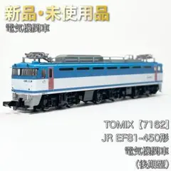 TOMIX EF81450　前期 2両セット TOMIX EF81450前期 2両セット