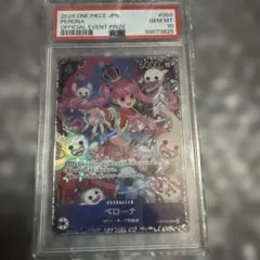 ペローナ フラッグシップバトル 2024 8SRパラレル psa10
