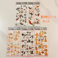 大人の図鑑シール　動物　5シートセット　まとめ売り　【正規品】