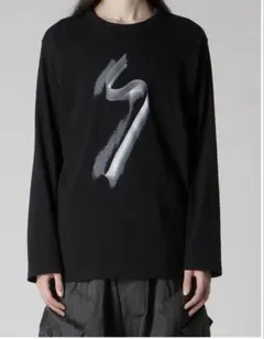 Yohji Yamamoto ブラック 長袖カットソーのサムネイル