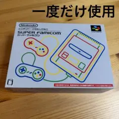 【一度のみ使用・極美品】ニンテンドークラシックミニ スーパーファミコン