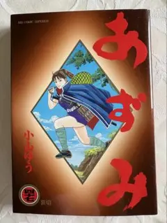 あずみ 47 小山ゆう 漫画 EBIS COMIC SUPERIOR
