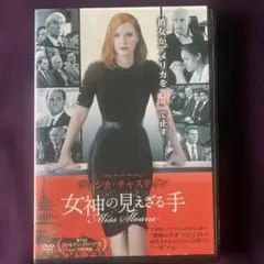 女神の見えざる手 【レンタル落ち】DVD/ジェシカ・チャステイン