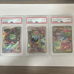 【PSA10】フシギダネ　フシギソウ　フシギバナ　連番