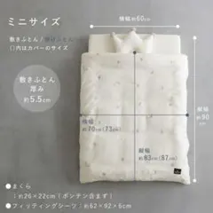 【美品】PUPPAPUPO洗えるベビー布団5点セットミニ　フィッティングシーツ