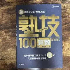 中学入試対策 問題集3冊セット