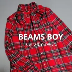 美品✨️クリスマスにBEAMS BOYビームス リボン赤タータンチェックブラウスのサムネイル