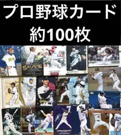 2026年最新】プロ野球カードまとめ売りの人気アイテム - メルカリ