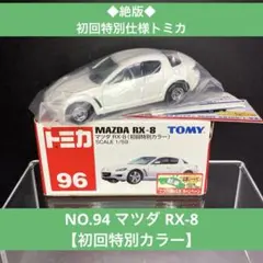 2026年最新】トミカ初回特別カラーの人気アイテム - メルカリ