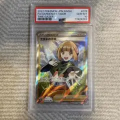 ナタネの活気 SR psa10