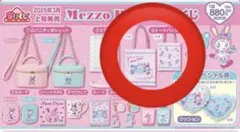 一番くじ メゾピアノ当りくじ トートバッグ