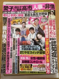 女性セブン　3月12日号　最新