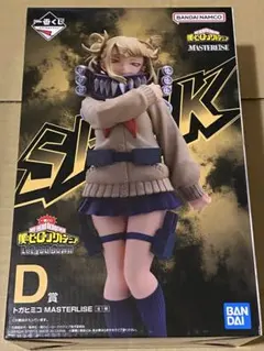 本日限定値下げ ヒロアカ Let you down トガヒミコ D賞 フィギュア