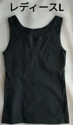 レディースL タンクトップ ブラック レース