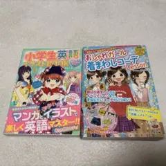 小学生英語イラストBOOK おしゃれレディ着まわしLesson