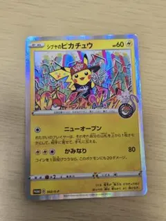 シブヤのピカチュウ：ポケモンセンターシブヤ オープン記念 PROMO S-P