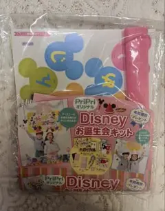保育雑誌PriPri プリプリ　Disney お誕生会キット