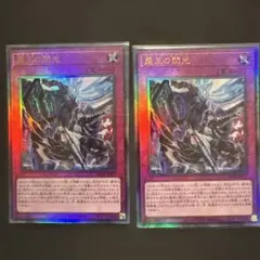 霆王の閃光/ドミナス・スパーク　レリーフ2枚 遊戯王 霆王の閃光 ドミナススパーク レリーフ 2枚｜Yahoo!フリマ（旧