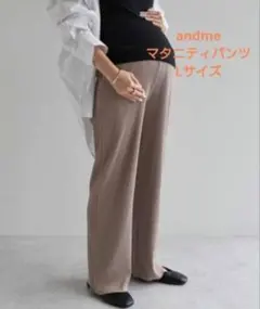 アンドミー　マタニティ　パンツ