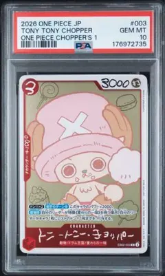 トニートニー・チョッパー EB02-003 PSA10