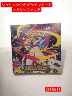 メガシンフォニア ポケモンカードボックス シュリンク付き 送料無料