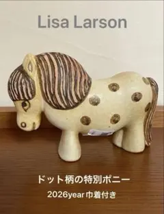 2026年最新】リサラーソン ポニーの人気アイテム - メルカリ