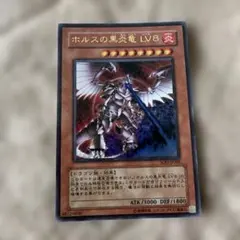 ホルスの黒炎竜 LV8 SOD-JP008 初版 UL アルティメットレア仕様