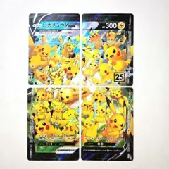 2021年 25thAnniversary　ピカチュウV-UNION