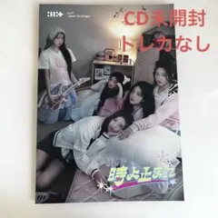 ILLIT 時よ止まれ 初回限定盤 アルバム CD未開封 トレカなし