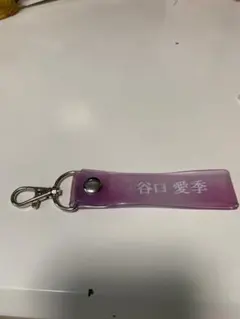 谷口愛季 キーホルダー