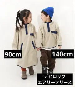 ※お揃い※デビロック　エアリーフリース　90 140 ワンピースのサムネイル