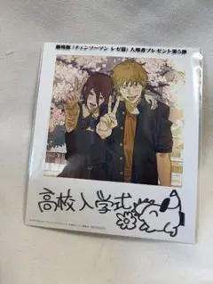 チェンソーマン　レゼ編　入場者プレゼント