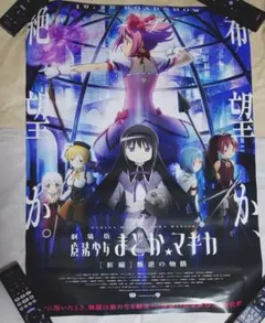 劇場版 魔法少女まどか☆マギカ 新編 叛逆の物語 B2ポスター 京まふ