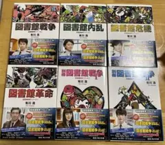 図書館戦争 6巻セット